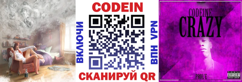 Кодеин Purple Drank  даркнет сайт  Ладушкин 